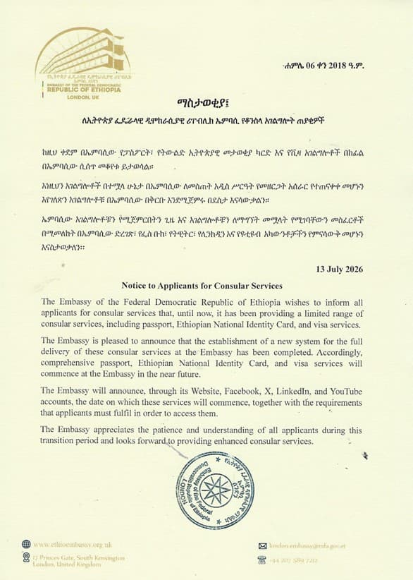 Consular announcement — ማስታወቂያ